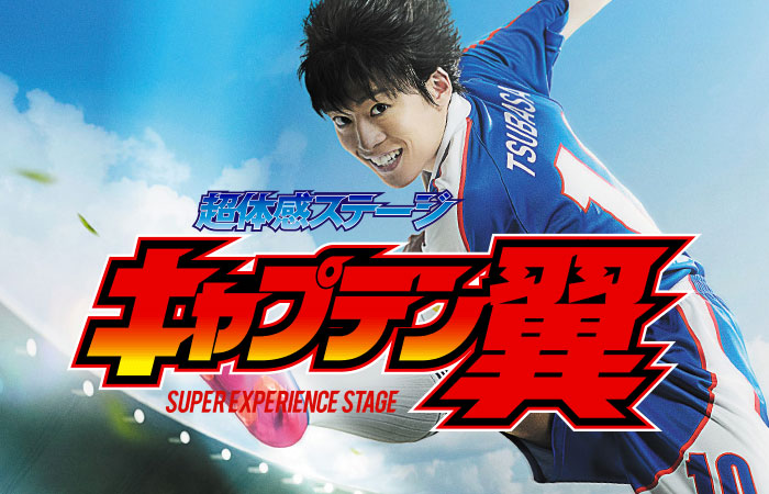 Captain Tsubasa Super Experience Stage: ecco il cast completo per l’adattamento teatrale del manga di Yoichi Takahashi