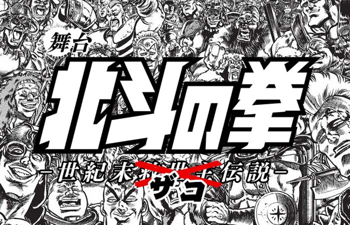 Hokuto no Ken: l’armata di Raoul combatte al Theater G-Rosso di Tokyo