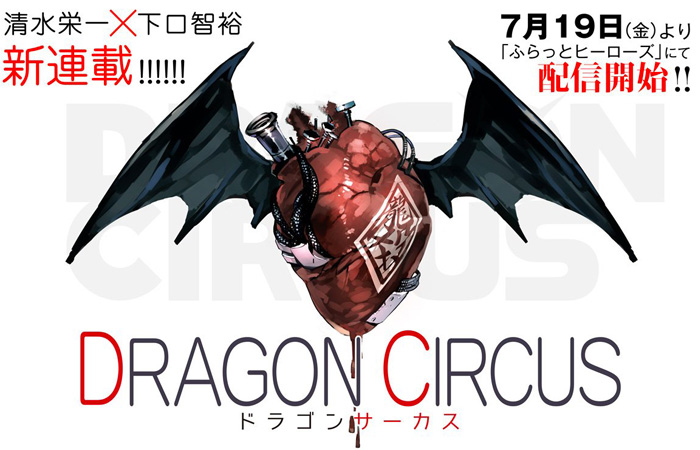 Dragon Circus: gli autori di Getter Robot Devolution annunciano il loro nuovo manga