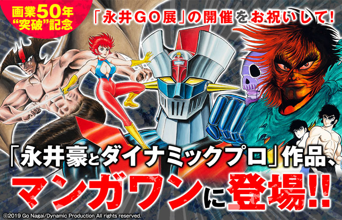 Devilman, Mazinger Z, Cutie Honey e Violence Jack: i capolavori di Go Nagai disponibili gratuitamente su Manga One