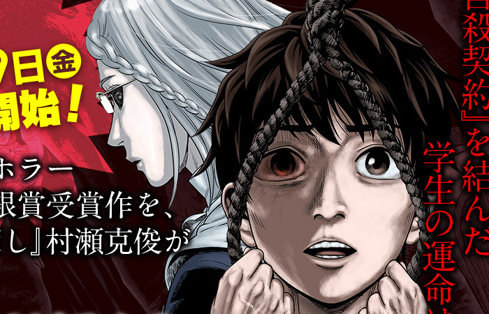 Suicide Helper Girl, in arrivo su Shonen Jump + il manga horror di Katsutoshi Murase