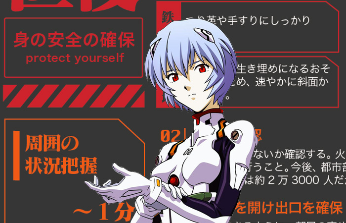 Evangelion si unisce alla Japan Weather Association per la campagna di informazione sulla prevenzione dei disastri naturali