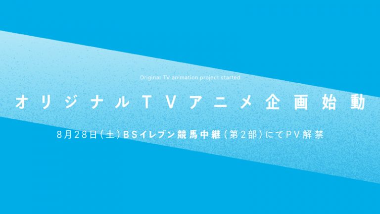 Aniplex sta per annunciare una nuova serie anime televisiva