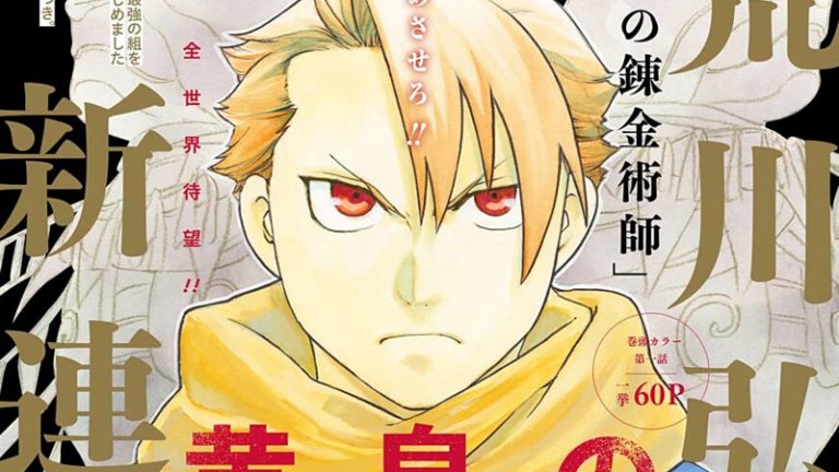 Il manga Yomi no Tsuga dell’autrice di Fullmetal Alchemist sulla copertina del nuovo numero di Monthly Shōnen Gangan