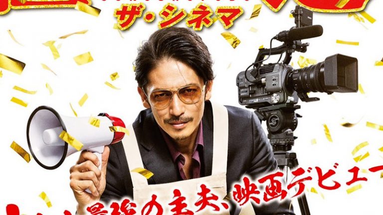 Gokushufudō: The Cinema, l’adattamento cinematografico del manga di Kōsuke Ōno rivela il suo primo trailer
