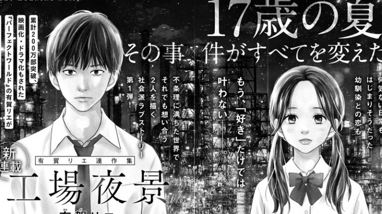 L’autrice di Perfect world lancia un nuovo manga