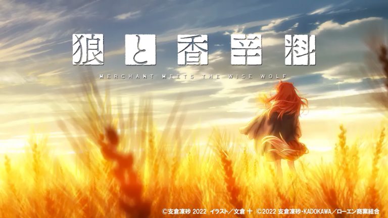La serie di light novel Spice and Wolf sarà adattata in un nuovo anime