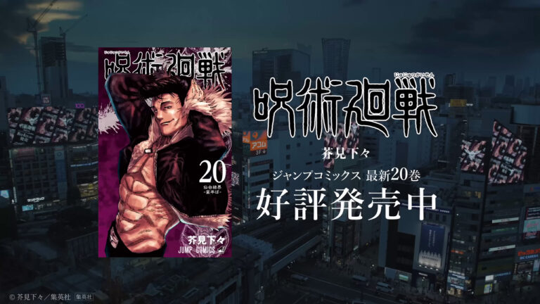 Jujutsu Kaisen rivela un nuovo splendido video per commemorare il 20º volume del manga