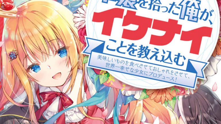 i romanzi fantasy slice-of-life “Konyaku Haki Sareta Reijō o Hirotta Ore ga, Ikenai Koto o Oshiekomu” saranno adattati in un anime televisivo
