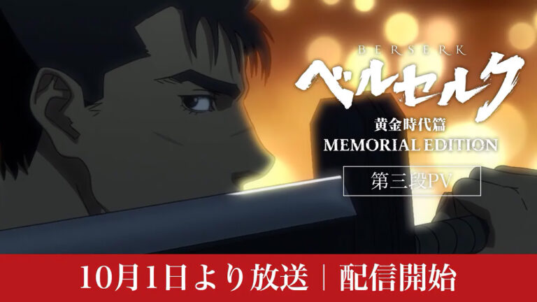 Il terzo video promozionale dell’anime televisivo Berserk: The Golden Age Arc – Memorial Edition presenta una nuova canzone di Susumu Hirasawa