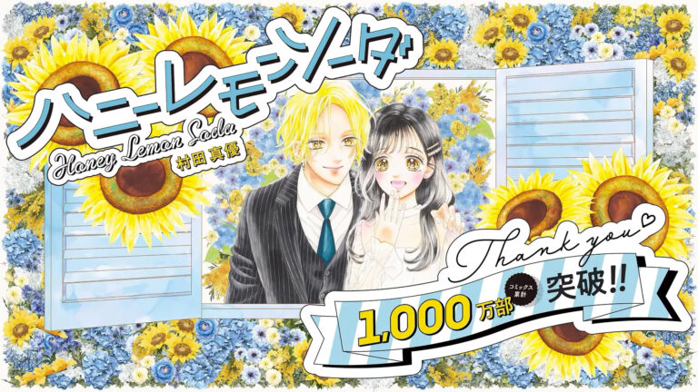 Il manga shōjo Honey Lemon Soda di Mayu Murata raggiunge i 10 milioni di copie stampate