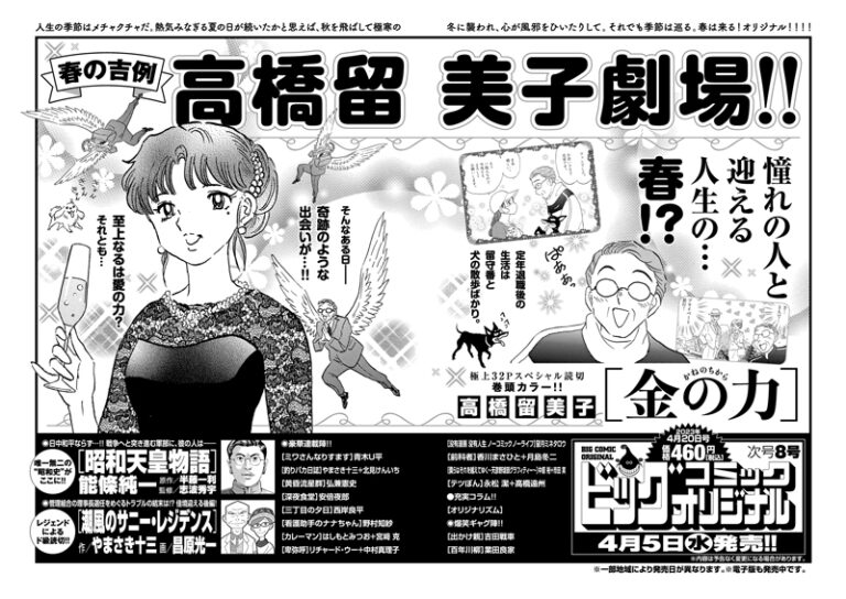 Rumiko Takahashi disegna un nuovo manga 1-shot