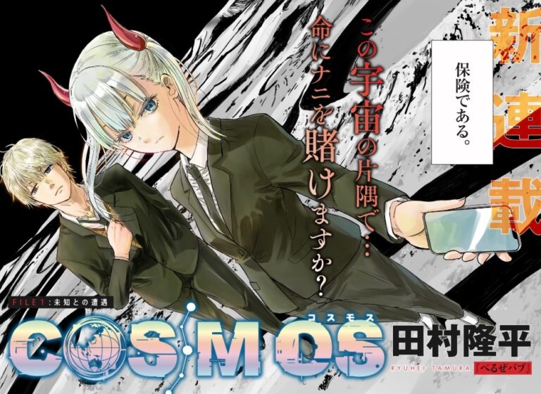 L’autore di Beelzebub, Ryuhei Tamura, lancia il nuovo manga fantascientifico Cosmos