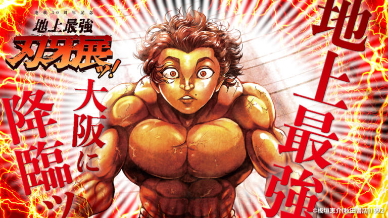 La mostra per il 30º anniversario del manga Baki tornerà a Saitama