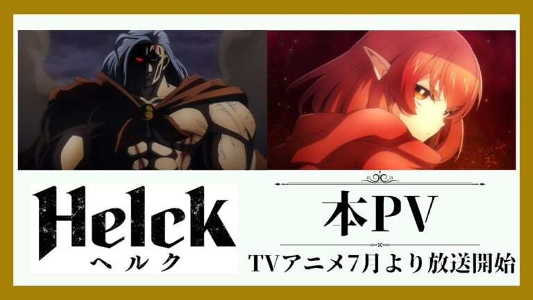 L’anime televisivo di Helck rivela il video promozionale, la première dell’11 luglio e gli artisti delle sigle
