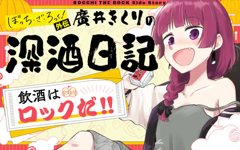 Il manga Bocchi The Rock! lancia lo spin-off incentrato su Kikuri Hiroi