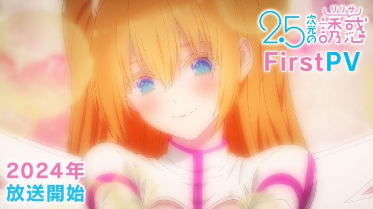 Il primo video promozionale dell’anime televisivo 2.5 Dimensional Seduction rivela il cast principale, lo staff e la première del 2024