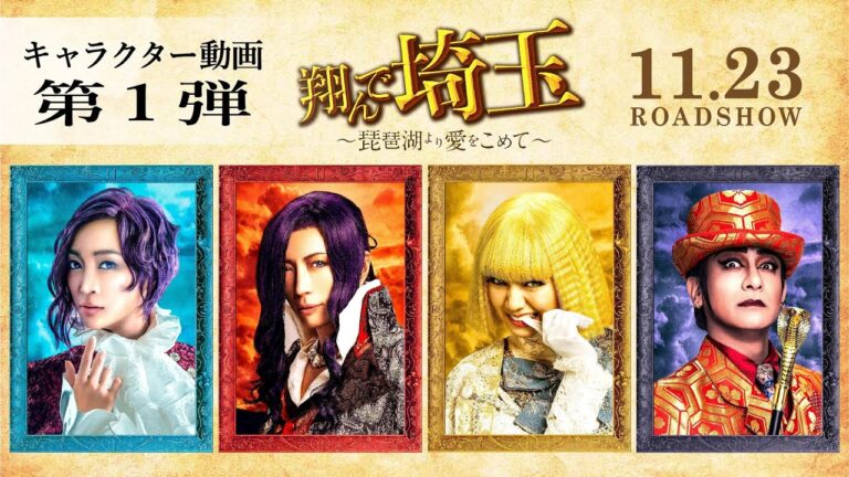 Il sequel live action di Fly Me to Saitama svela 2 nuovi membri del cast