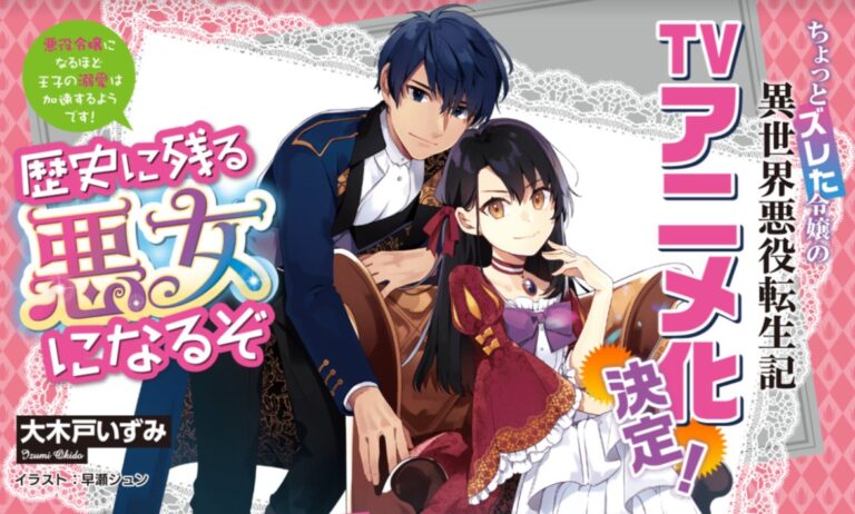 La serie di light novel Rekishi ni Nokoru Akujo ni Naru zo sarà trasposta in un anime televisivo