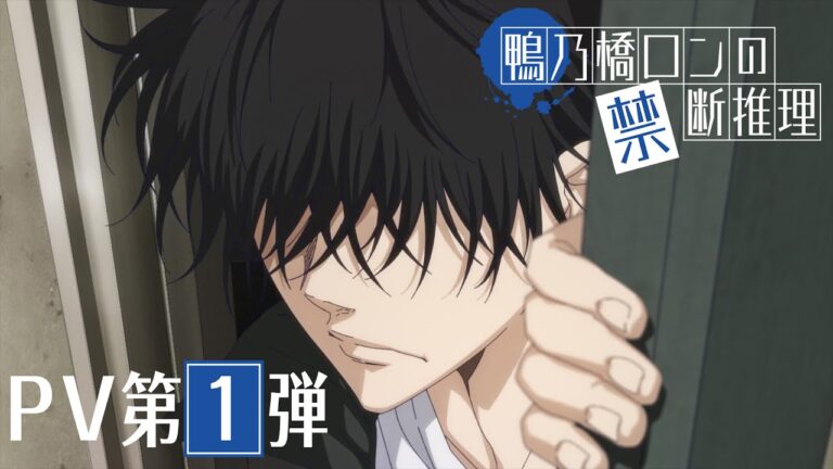 Il primo video promozionale dell’anime Ron Kamonohashi: Deranged Detective svela la canzone finale, altro staff, il debutto del 2 ottobre