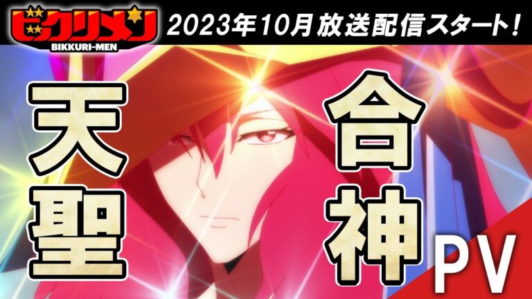Il video promozionale dell’anime Bikkuri-Men svela gli artisti delle sigle