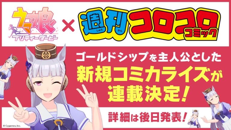 Il gioco per cellulari Uma Musume Pretty Derby avrà un nuovo adattamento manga