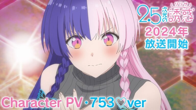 L’anime televisivo 2.5 Dimensional Seduction rivela un altro membro del cast e un gioco per smartphone