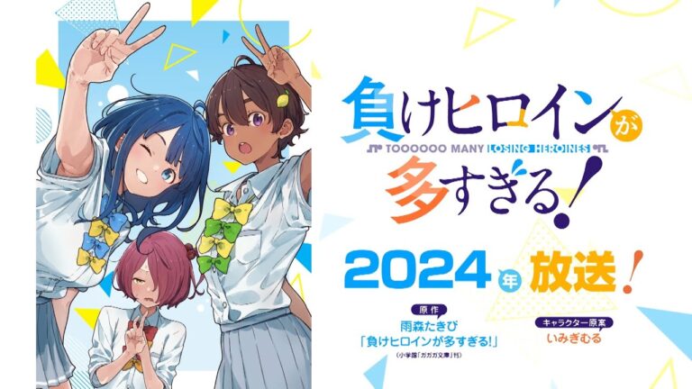 La serie di romanzi Too Many Losing Heroines! sarà trasposta in un anime televisivo nel 2024