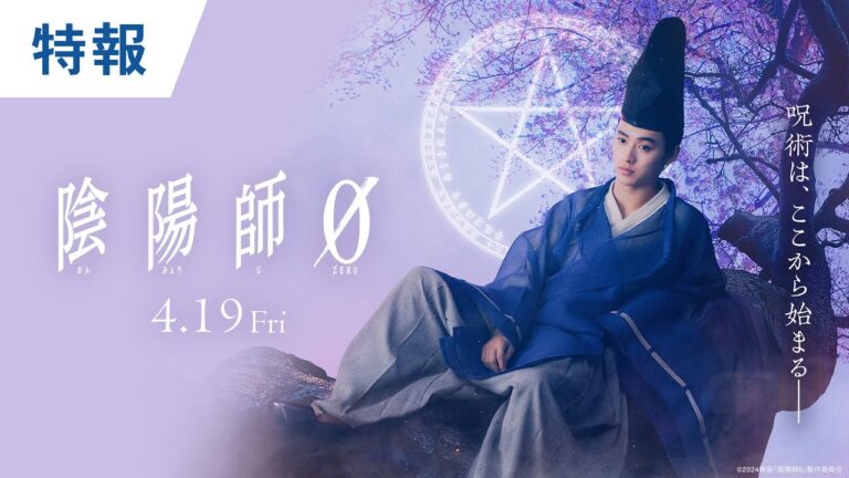 Il film live action Onmyōji 0 rivela il teaser, il cast principale, un’immagine e l’uscita del 19 aprile