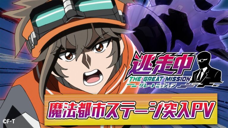 Il video promozionale dell’anime Tōsōchū: The Great Mission rivela la première del 7 gennaio per la seconda parte