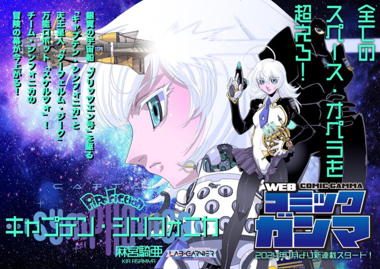 Gli interventi di cataratta dell’autore di manga Kia Asamiya sono previsti nelle prossime due settimane