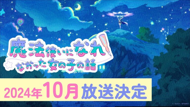 L’anime Mahō Tsukai ni Narenakatta Onna no Ko no Hanashi di Project anima rivela un teaser, lo staff e il debutto televisivo a ottobre
