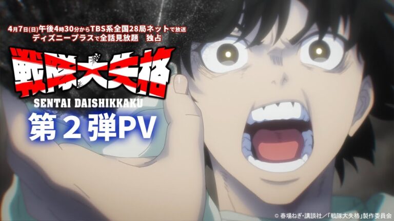 Il secondo video promozionale dell’anime Sentai Daishikkaku (Squalificati – Ranger Reject) rivela la sigla di apertura e il debutto del 7 aprile