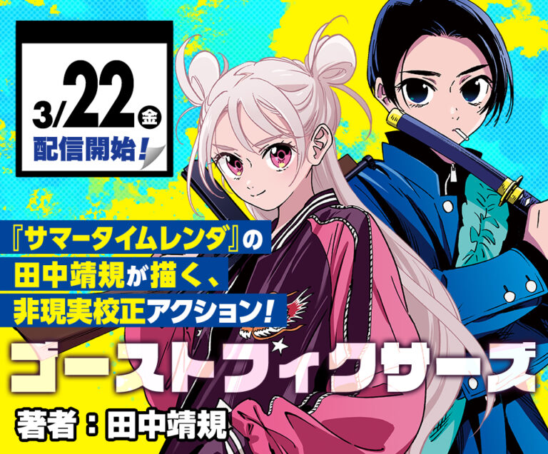 L’autore di Summer Time Rendering annuncia un nuovo manga