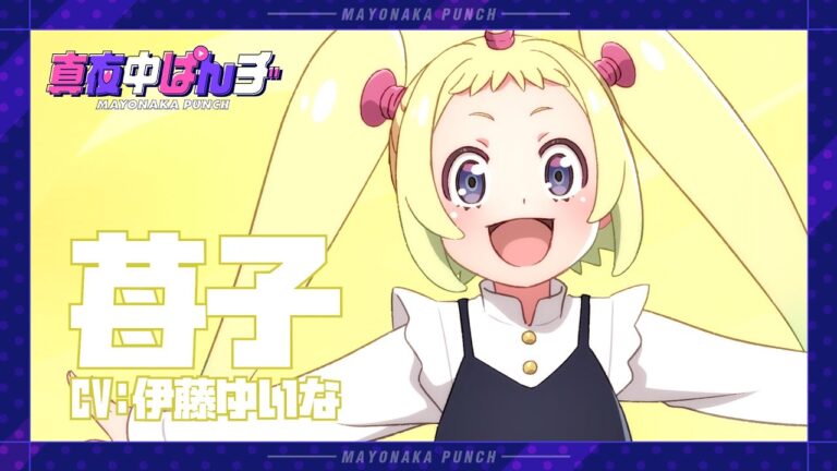 L’anime originale Mayonaka Punch svela Yuina Ito nel cast