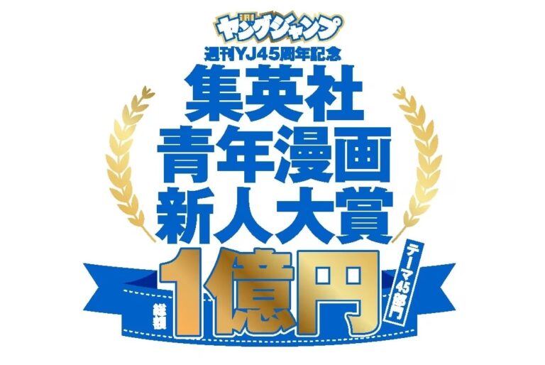 Young Jump di Shūeisha lancia il premio Shūeisha Seinen Manga Newcomer con 45 categorie