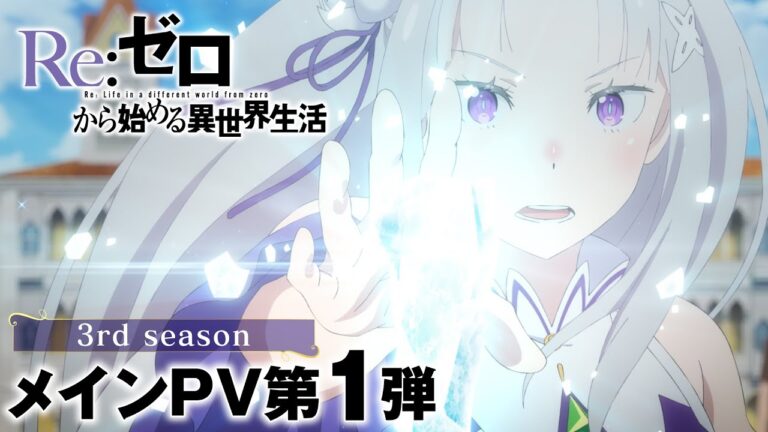 Il video della terza stagione dell’anime Re:Zero rivela un nuovo membro del cast e la data di inizio di ottobre