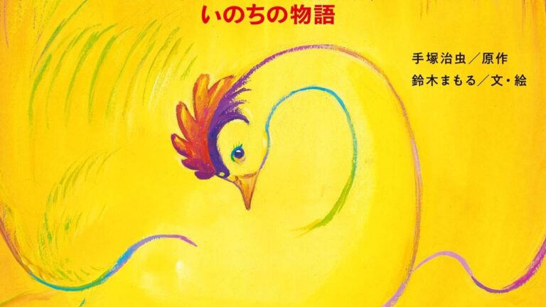 Il manga La Fenice di Osamu Tezuka celebra il suo 70º anniversario con il primo libro illustrato