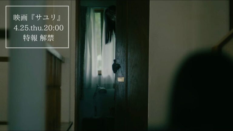 Il film horror live action Sayuri svela un video teaser e il cast aggiuntivo
