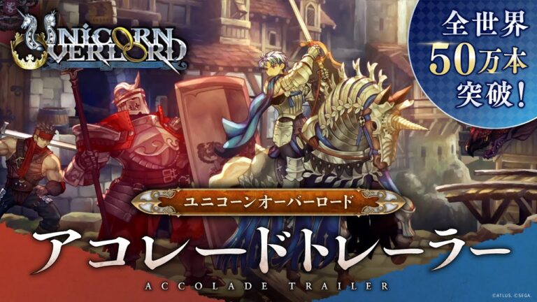 Il gioco Unicorn Overlord di Atlus e Vanillaware ha venduto 500.000 copie in tutto il mondo