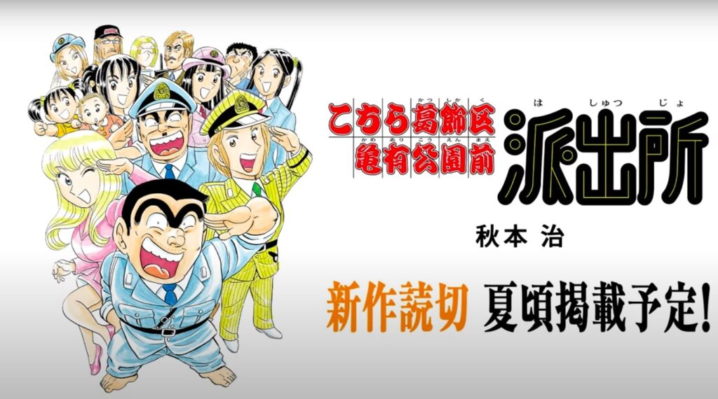 Il manga Kochikame avrà un nuovo capitolo oneshot in estate Go Nagai