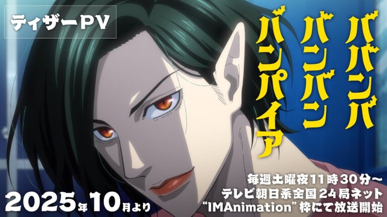 L’anime televisivo Baban Baban Ban Vampire rivela cast, staff, video teaser, immagine principale, debutto nel gennaio 2025