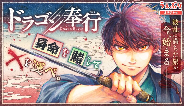 Il creatore di Project ARMS, Kyoichi Nanatsuki,  lancia il manga Dragon Bugyō