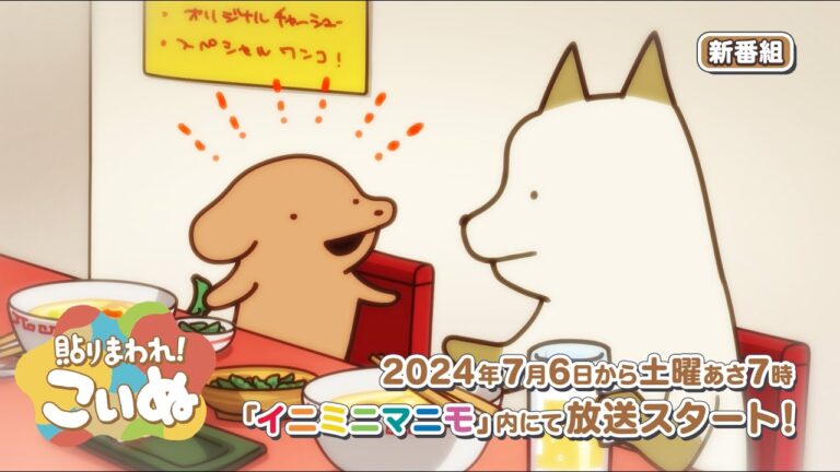 Il video della seconda stagione dell’anime Hari Maware! Koinu rivela il debutto del 6 luglio
