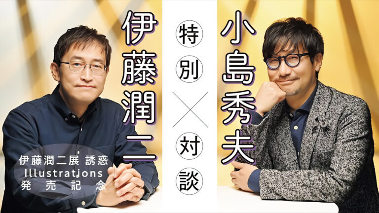 Hideo Kojima e Junji Itō rivelano le loro influenze formative