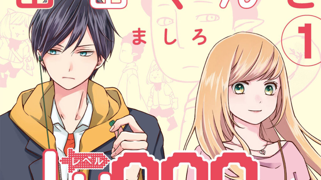 Il manga My Love Story with Yamada-kun at Lv 999 prolunga la pausa a