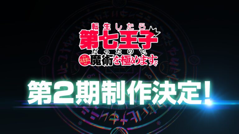 L’anime I Was Reincarnated as the 7th Prince avrà una seconda stagione