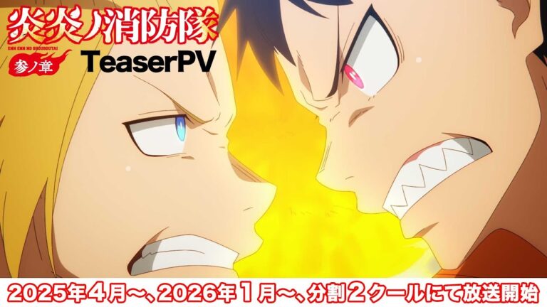 La terza e ultima stagione dell’anime Fire Force debutterà nell’aprile 2025 con la seconda parte in onda nel gennaio 2026