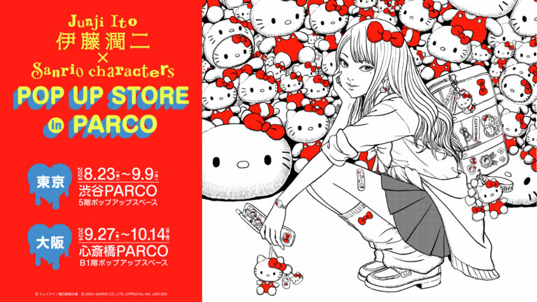 Sanrio collabora con il maestro dei manga horror Junji Itō