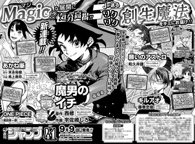 Il disegnatore di act-age Shiro Usazaki e il creatore di Welcome to Demon School! Iruma-kun Osamu Nishi lanciano un nuovo manga